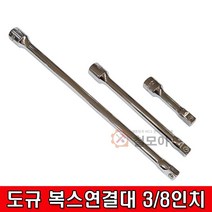 도규 핸드 복스 연결대 3/8인치 10Ax75mm 10Ax150mm 10Ax250mm 도쿠, 도규 복스 연결대 3/8인치 250mm