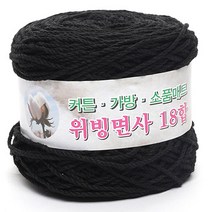 위빙샵 위빙면사 80g 10+1 면사 면실 가방실 뜨개실, 10 블랙, 36합