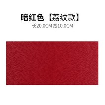 가죽 소파 무스탕 패딩 수선 패치 diy 테이프 우산 스티커 자켓 점퍼 텐트 등산복 덕다운 오리털 파카 구멍 빵꾸 옷 리폼 자석 찢김 방수, 1 다크 레드