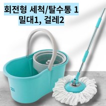 대걸레 짤순이 회전 마포걸레 통돌이 세척동1 밀대1 걸레2 세트, 1세트