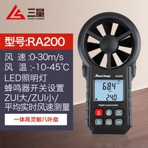 풍량계 풍향풍속계 바람 액정 날개 소형, RA200개