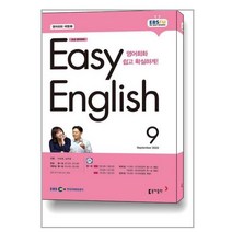 EBS FM Radio Easy English 초급 영어 회화 2023 9월호