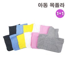 [123마켓] 국산 목만있는 목폴라 페이크 목폴라_유아동1+1