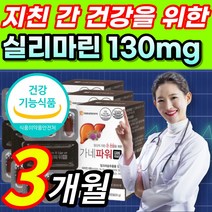[한정수량] 밀크씨슬 밀크시슬 밀크시스 밀크티슬 실리마린 실리마리 추출물 식물성 연질캡슐 피로에 지친 간 건강 수치 보호 에도움 에좋은 가네파워 가네드림 영양제 + 알 약 케이스, 3개월 / 3개 + 사은품