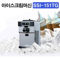 아이스트로 아이스크림기계 요거트 1구 SSI-151TG