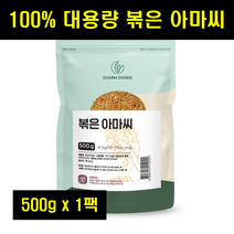 볶은아마씨 이집트쌀 볶은 아마씨 아마시 아마씨드 플렉씨드 플렉시드 FLAXSEED 100% 100프로 100퍼센트 500g 1팩