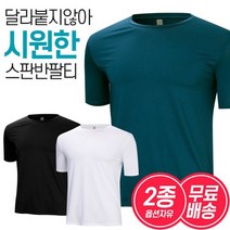 [KT알파쇼핑][2종세트]남성 여름 스판 무지 라운드 기본 티셔츠 2종세트 무배
