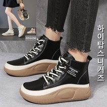 여성 하이탑 스니커즈 통굽 키높이 운동화225~250