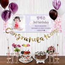 파티스토어 마블(퍼플)풍선+현수막 8종세트(가로포토) _ 환갑현수막 회갑 팔순잔치