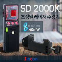MDF9088 신콘 SD2000K 라인체크용디텍터/수광기(40mW용) (레이저레벨기/라인레이저/자동레벨/인테리어)