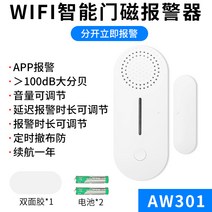 냉장고 가정용 자석 도둑방 지문 문열림 알람 기기방지 경보기, T02-AW301-WIFI문 자기(APP원격