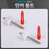 볼트 욕실장 및앙카볼트다양한도기설치주방수전활용: JPVCTR 써밋커머스 빠른배송 +50002299 브라켓 걸이, l눌러서구매하기ㅣ:l행운가득쇼핑l
