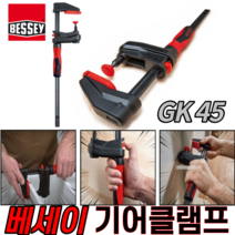 베세이 기어클램프 [당일출고] 베쎄이 퀵시프트 BESSEY GEAR CLAMP GK45, 베세이 450mm [GK45]