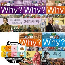 예림당 Why 세계사 학습만화 11~15 [전5권+카카오프렌즈기프트백2P] 세계 대전과 전후의 현대사회의 변화 독일 일본 미국
