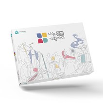 나는 문화기획자다 문화 예술가 공연기획자 꿈 문화기획자 교육 보드게임 예술의날 소통 교구