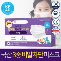 국내생산 3중 비말차단 마스크(KF-AD) 소형 어린이 아동용 덴탈 일회용 50매