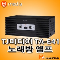 중고 TJ미디어 TA-E41 노래방 4채널 태진 노래반주기 전용앰프