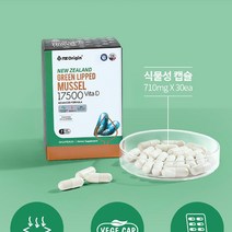 초롱잎홍합 초록입홍합 비타민D 30캡슐