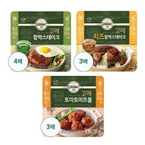 고메함박스테이크 치즈함박 토마토미트볼 총 10팩구성 (함박152g4팩  치즈함박152g3팩 미트볼147g3팩), 함박4봉 치즈함박3봉 미트볼3봉
