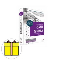 세진북스 기본에 충실한 CATIA 창의설계 카티아 시험