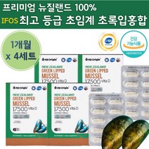 뉴질랜드 녹색 입 잎 홍합 비타민 d 동결 건조 캡슐 식약청 인증 정 추출 물 60 50 70 대 뼈 건강 60 50 대