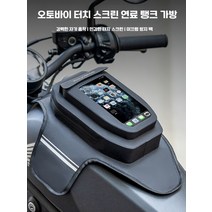 오토바이 연료탱크 핸드폰거치대 방수 자석, 스플릿 연료 탱크 백