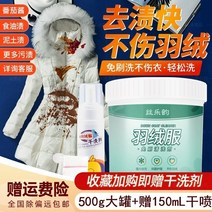 세척 다운 재킷 세척제 기계 세척 브러시 프리 면 의류 다운 이불 탈지 얼룩 가정용 다운 재킷 드라이 클리닝 스프레이