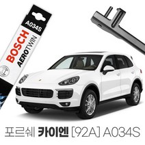 포르쉐 카이엔 92A A034S 와이퍼 전용 브러쉬 수입차
