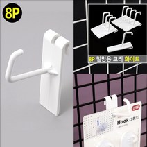 8P 디피용 철망 메쉬망 네트망 휀스망 용 고리 화이트 후크 걸이 렉 랙 걸고리 제품 상품 매장 액세서리 가게