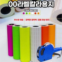 칼라 라벨 용지 10롤 가격표시 롤텍 매장가격표 핸드 기, 칼라라벨지10롤 형광