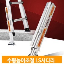 사다리 수평 지지대 작업 안전 접이식 폴딩 계단 높이 경사면 지형 고정
