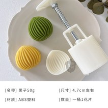 아이와 함께하는 미니 월병 화과자 쿠키 만들기 몰드 호두과자 반죽틀 다양한 디자인, 밤 50g