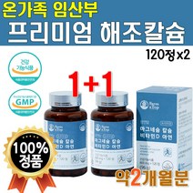 임산부 칼슘 수유부 해조 칼슘정 청소년 어린이 출산 선물 마그네슘 비타민d 뼈건강 식약처 인증 함량 최대치 맥스 칼슘 아연 앤 마그네슘 칼마디 팜엔탑 2개 약 2개월 캴슘
