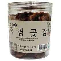 특허받은 무유황 죽염곶감 절편(225gX6개입), 무유황죽염곶감절편
