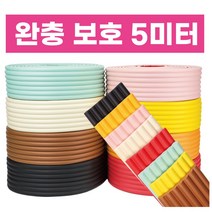 플렉스굽도리 쿠션 몰딩 굽도리 모서리 보호대 5미터 잘라쓰는 연질 안전가드 걸레받이 노본 모서리보호, 선택07_레드_B707