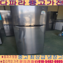중고냉장고 - 엘지디오스 소형 314리터 경기/서울/파주/김포/일산 (설치비 별도)