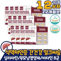 대용량 부모님 간관리 간 영양제 밀크씨슬 실리마린 12개월분 약국 40대 50대 식약처인증 피곤할때 간에좋은 밀크시슬 효과 효능 약 x 코스트코 피로회복제 x 서양엉겅퀴 비타민E