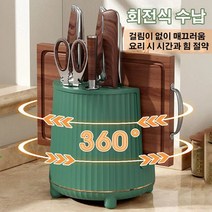 회전식 물빠짐 칼꽂이 주방 칼꽂이 싱크대 부착형 칼보관, 다크 그린