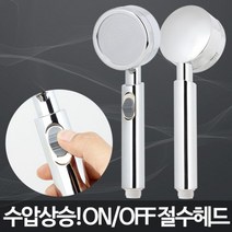 본s마켓_샤워헤드 욕실용기 심플기 온오프절수 스테인레스기 샤워기 수압상승 분리세척기 초미세공기 크롬기_본s마켓, 무옵션_품목_