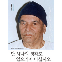 단 하나의 생각도 일으키지 마십시오 + 미니수첩 제공
