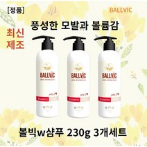[본사정품] 볼빅w샴푸 볼빅더블유샴푸 l+l+l 230g x l세트 ballvic샴푸 미산성샴푸 판테놀샴푸 시트릭애씨드 만니톨 알라토인 아기지루성두피염, 3개, 230g x l개입