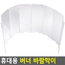 야외 취사용 휴대용 가스 버너 바람막이 가스렌지가드