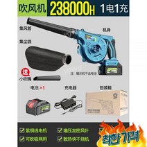 블로워 먼지 낙엽 제거기 강력, 고출력 송풍흡입분사 238000H A세트
