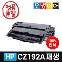 HP CZ192A 재생토너