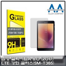 벌집몰 + 갤럭시탭A 8.0 (2017) LTE+Wi-Fi (SM-T385) 강화글라스 선정제품 H*NC/B:23 + WKK*L8/V, 본상품선택_BZ