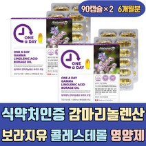 식약처인증 감마리놀렌산 보라지유 콜레스테롤 영양제 순환제 보조제 수치 에좋은 음식 추출물 여자 중년 임산부 임신초기 엄마 성인 성인남녀 50대 60대 캡슐 식물성 낮추는 방법 여성