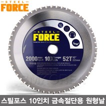 스틸포스 금속절단기용 10인치 금속날 TH-SC255SB 써맷날 써멧날 원형날, 1개