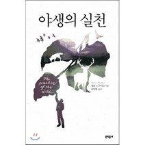 야생의 실천, 문학동네, 게리 스나이더