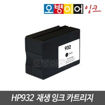 HP932/933 재생카트리지 무한 HP7110 HP7510 HP7610 HP7612 호환 잉크, 옵션2) 재생카트리지(정카) 빨강