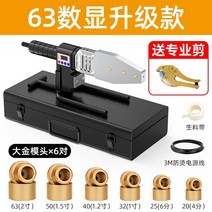 독일 Camerton 핫 멜터 다이 헤드 핫멜트 튜브 용접기 ppr 물 파이프 핫멜트 기계 수력 엔지니어링 열 컨테이너, 63 디지털 디스플레이 업그레이드 전문 가위 보내